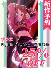 画像1: 新作予約　学園アイドルマスター　学マス　Fighting My Way　花海 咲季　コスプレ衣装（開発決定） (1)