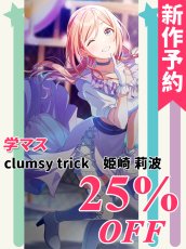 画像1: 新作予約　学園アイドルマスター　学マス　clumsy trick　姫崎 莉波　コスプレ衣装（開発決定） (1)