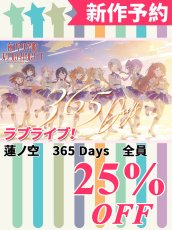 画像1: 新作予約　ラブライブ！蓮ノ空女学院スクールアイドルクラブ　365 Days　全員　日野下 花帆　村野 さやか　乙宗 梢　夕霧 綴理　大沢 瑠璃乃　藤島 慈　百生吟子　徒町小鈴　安養寺姫芽　コスプレ衣装（日野下花帆と乙宗梢と百生吟子のみ開発決定）開発条件アリ） (1)