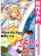 画像1: 新作予約　学園アイドルマスター　学マス　Yallow Big Bang！　藤田 ことね　コスプレ衣装（開発決定） (1)