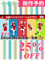 画像1: 新作予約　学園アイドルマスター　学マス　UNION ARENA衣装　全員　コスプレ衣装（開発条件アリ） (1)