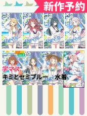 画像1: 新作予約　学園アイドルマスター　学マス　キミとセミブルー　水着　部分キャラ　コスプレ衣装（制作可能） (1)