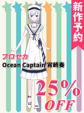 画像1: 新作予約　プロジェクトセカイ カラフルステージ！ feat. 初音ミク　Ocean Captain　宵崎奏　コスプレ衣装（開発条件アリ） (1)