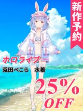 画像1: 新作予約　バーチャルYouTuber　Vtuber　兎田ぺこら　水着 　全セット　コスプレ衣装（開発決定） (1)