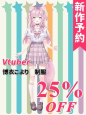 画像1: 新作予約　バーチャルYouTuber　Vtuber　博衣こより　白＆黒制服　全セット 　コスプレ衣装（開発決定）  (1)