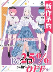 画像1: 新作予約　Re:ゼロから始める異世界生活　AnimeJapan衣装　レム　ラム　エミリア　コスプレ衣装（開発条件アリ） (1)