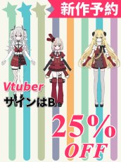 画像1: 新作予約　バーチャルYouTuber　Vtuber　サインはB　りりむ　サーニャ　コウ　コスプレ衣装（開発決定） (1)