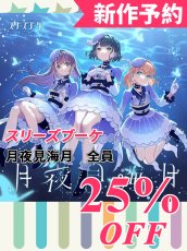 画像1: 新作予約　ラブライブ！蓮ノ空女学院スクールアイドルクラブ　スリーズブーケ　月夜見海月　全員　日野下花帆　乙宗梢　百生吟子　コスプレ衣装（開発決定） (1)