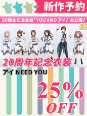 画像1: 新作予約　学園アイドルマスター　シンデレラガールズ　シャイニーカラーズ　ミリオンライブ！　SideM　20周年記念衣装　アイ NEED YOU　コスプレ衣装（開発条件アリ） (1)