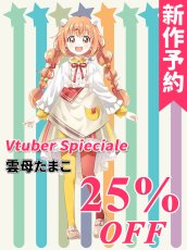 画像1: 新作予約　バーチャルYouTuber　Vtuber　Spieciale　すぺしゃーれ　おてつだい　コスプレ衣装（開発条件アリ） (1)