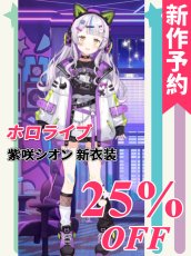 画像1: 新作予約　バーチャルYouTuber　VTuber　ホロライブ　紫咲シオン　新衣装　コスプレ衣装（開発決定） (1)