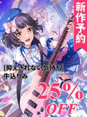 画像1: 新作予約　ガルパ　Poppin'Party　抑えきれない気持ち　牛込りみ　コスプレ衣装（開発条件アリ） (1)