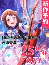 画像1: 新作予約　ガルパ　Poppin'Party　私たちの新しい未来へ　戸山香澄　コスプレ衣装（開発条件アリ） (1)