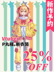 画像1: 新作予約　バーチャルYouTuber　Vtuber　P丸様。　新衣装　コスプレ衣装（開発条件アリ）　11月26日〆切 (1)