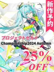 画像1: 新作予約　プロジェクトセカイ カラフルステージ！ feat. 初音ミク　Championship2024　Autumn　初音ミク　コスプレ衣装（開発条件アリ） (1)