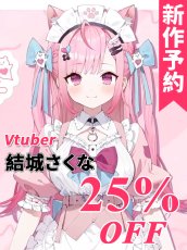 画像1: 新作予約　バーチャルYouTuber　Vtuber　結城さくな　コスプレ衣装（開発決定） (1)