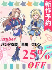 画像1: 新作予約　バーチャルYouTuber　Vtuber　バンド衣装　星川　フレン　コスプレ衣装（開発条件アリ）　12月16日〆切 (1)