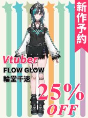 画像1: 新作予約　バーチャルYouTuber　Vtuber　FLOW GLOW　輪堂千速　コスプレ衣装（開発条件アリ） (1)