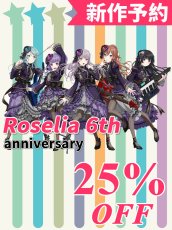 画像1: 新作予約　Roselia 6th anniversary　湊友希那　氷川紗夜　今井リサ　宇田川あこ　白金燐子　コスプレ衣装（湊友希那　今井リサ　白金燐子のみ開発決定） (1)