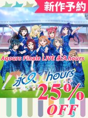 画像1: 新作予約　ラブライブ！サンシャイン!!  Aqours Finale LIVE 永久hours　津島善子　黒澤ルビィ　黒澤ダイヤ　国木田花丸　渡辺曜　高海千歌　松浦果南　小原鞠莉　桜内梨子　全員　コスプレ衣装（開発条件アリ） (1)