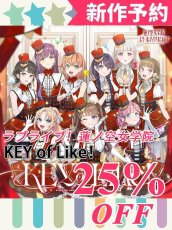 画像1: 新作予約　ラブライブ！蓮ノ空女学院スクールアイドルクラブ　4thシングル衣装　KEY of Like！　全員　コスプレ衣装（開発条件アリ） (1)