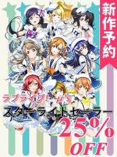 画像1: 新作予約　ラブライブ！ School idol project　μ's　ミューズ　東條希　矢澤にこ　南ことり　星空凛　ミューズ　高坂 穂乃果　絢瀬絵里　園田海未　西木野真姫　小泉花陽　スターライトセーラー　全員　コスプレ衣装（開発条件アリ） (1)