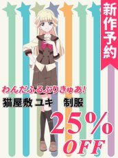 画像1: 新作予約　わんだふるぷりきゅあ!　猫屋敷ユキ　制服　コスプレ衣装（開発決定） (1)