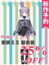 画像1: 新作予約　バーチャルYouTuber　VTuber　Vspo！ 兎咲ミミ 新衣装　コスプレ衣装（開発条件アリ） (1)