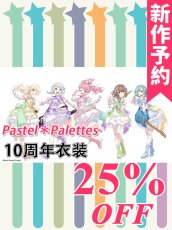 画像1: 新作予約　Pastel＊Palettes　10周年衣装　丸山彩　氷川日菜　白鷺千聖　大和麻弥　若宮イヴ　コスプレ衣装（丸山彩のみ開発決定）（開発条件アリ） (1)