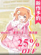 画像1: 新作予約　バーチャルYouTuber　VTuber　Spieciale　すぺしゃーれ　おてつだい　たまこ　新衣装　コスプレ衣装（開発条件アリ） (1)