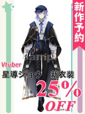 画像1: 新作予約　バーチャルYouTuber　Vtuber　ショウ　鑑定士のお洋服 新衣装　コスプレ衣装（開発決定） (1)