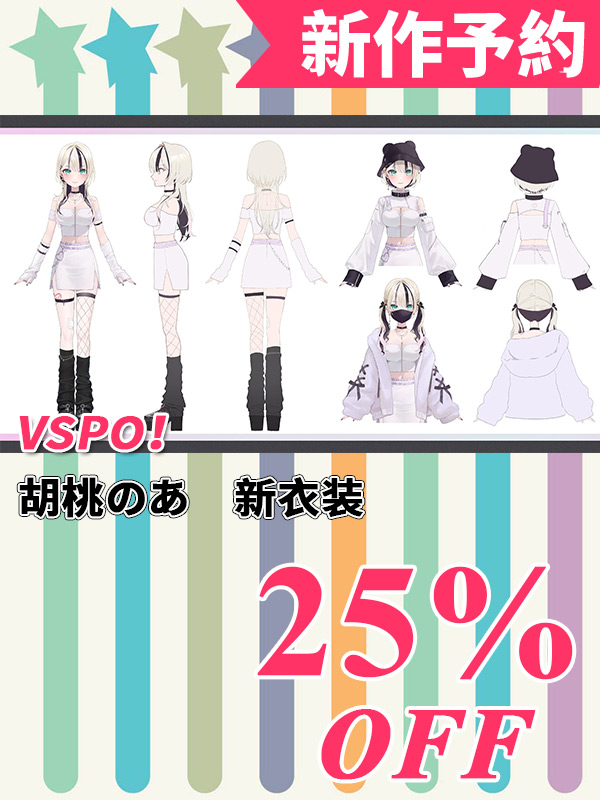 バーチャルYouTuber VTuber コスプレ衣装｜コスプレ衣装 安い